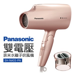 【國際牌】雙電壓奈米水離子吹風機(EH-NA55-PN)