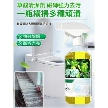 ✨草酸/清潔劑 強力去污瓷磚清潔劑 家用浴室油垢清除劑 多功能清潔 ✨廚房浴室適用
