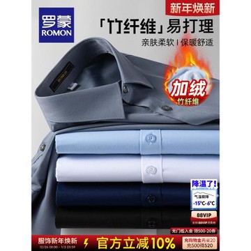 【竹纖維】羅蒙男士長袖襯衫秋季免燙易打理商務休閑職業工裝襯衣