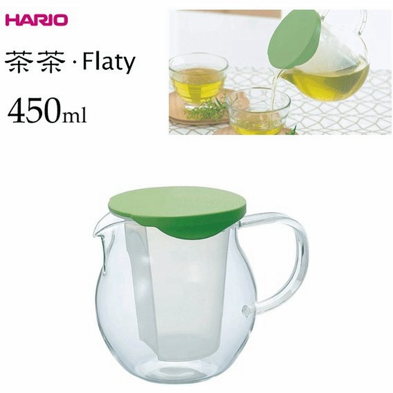 茶茶 フラッティ 450ml ハリオ Chf 45gg ティーポット 急須 耐熱ガラス製 透明 クリア 茶こし付き 熱湯可 Hario おしゃれ ギフト 贈り物 プレゼント 通販 Lineポイント最大0 5 Get Lineショッピング