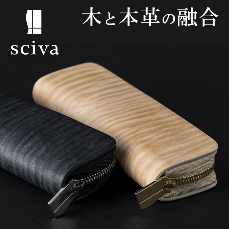 木製財布sciva 限定カラー-