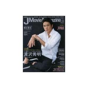 中古ホビー雑誌 J Movie Magazine Vol.23