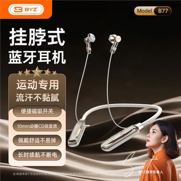 BYZ B77掛脖式運動藍牙耳機半入耳式佩戴舒適長時續航電量顯示