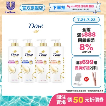 【Dove多芬】官方直營 胺基酸修護潤髮乳700g (1入/2入) 四款任選(深層修護/輕潤保濕/直順亮澤/輕盈蓬鬆)