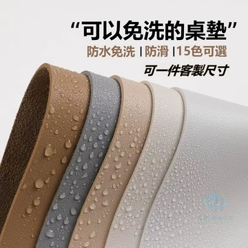 可開發票 皮革桌墊 顏色多選  客製裁剪  仿小羊皮革桌墊 防水桌布 免洗 防水防油 環保桌墊 餐桌布 純色桌墊 高級感