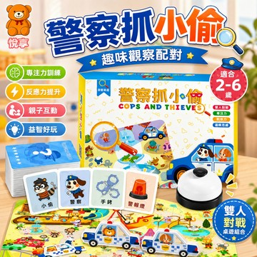🌞台灣現貨🌞抓小偷遊戲 警察抓小偷桌遊 對戰玩具 圖形匹配遊戲 益智玩具 桌遊 角色扮演 專註力訓練 親子互動玩具