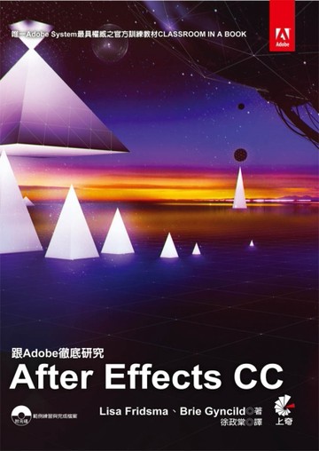 跟Adobe徹底研究After Effects CC[二手書_良好]