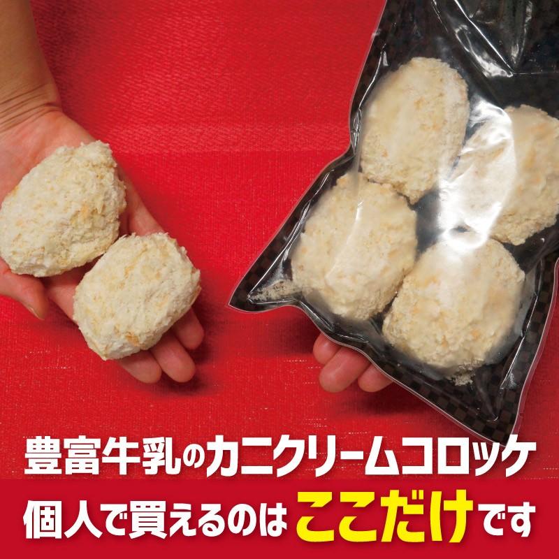 北海道豊富町牛乳の カニクリームコロッケ　50g ×8個セット　プロ仕様　豊富牛乳　冷凍 コロッケ お弁当　かに