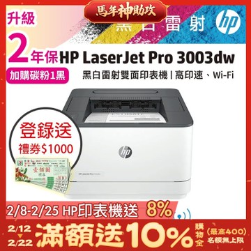 HP LaserJet Pro 3003dw 黑白雷射印表機(3G654A)(取代m203dw)《上網登錄送1000》