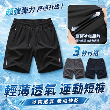 ⚡現貨隔日達⚡運動短褲男 冰絲涼感短褲男大尺碼8xl 排汗吸濕運動五分褲 透氣彈力5分褲 加大碼休閒寬鬆短褲