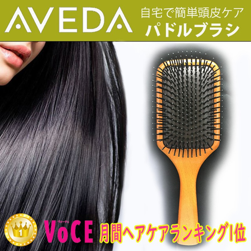 日本産 AVEDA パドルブラシ ミニサイズ ヘアケア スカルプケア 頭皮マッサージ AVEDA パドルブラシ ミニサイズ ヘアケア スカルプケア 頭皮マッサージ