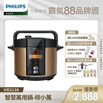 【Philips 飛利浦】智慧萬用鍋_HD2133/2136(2款任選)