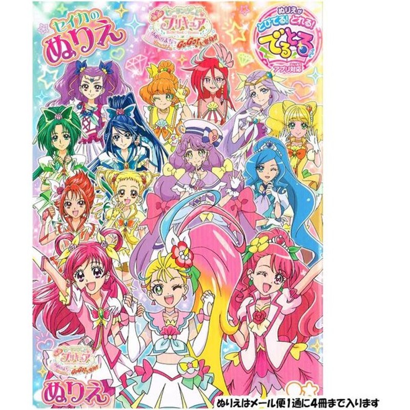 ぬりえ 女の子 向け 映画 ヒーリングっど プリキュア ゆめのまちでキュンっとgogo大変身 メール便 Ok サンスター 通販 Lineポイント最大0 5 Get Lineショッピング