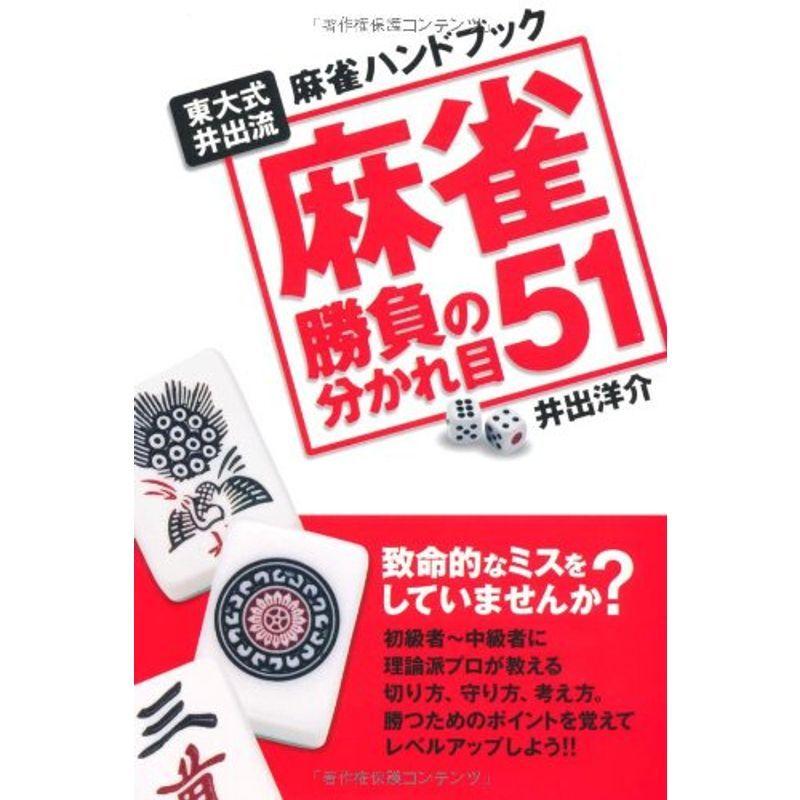 麻雀 勝負の分かれ目51