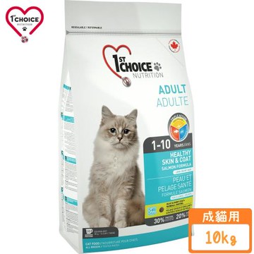 1stChoice 瑪丁-低過敏成貓海鮮配方 10kg〈白色袋裝〉