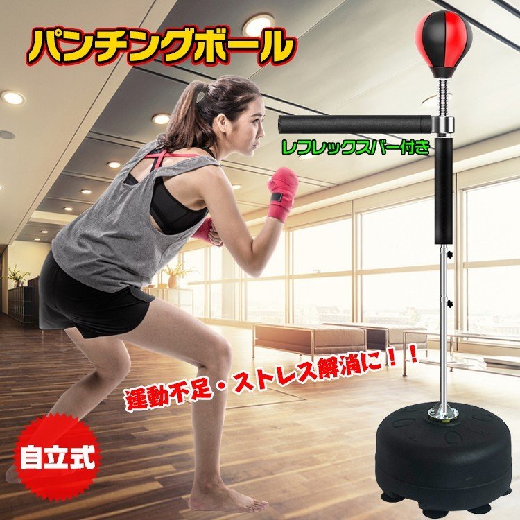 パンチングボール ボクシング レフレックスバー パンチバッグ 自立 運動不足 ストレス解消 トレーニング サンドバック 打撃 自宅 ジム De101 通販 Lineポイント最大0 5 Get Lineショッピング