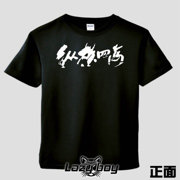 書法 縱橫四海 車貼 貼紙 防水貼紙 行李箱貼紙 安全帽貼紙 筆電貼紙 反光貼紙 汽車貼紙 機車貼紙