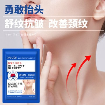 膠原蛋白多肽頸膜🔥 頸膜 補水保濕 服帖不滑落不勒頸 提拉緊緻 淡化提亮 頸膜 美頸霜膜 敷出天鵝頸 緊緻提拉頸膜 頸膜