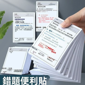 8h+🔥台灣夯貨+99免運✨錯題便利貼多功能簡約學生試題訂正索引備忘便籤貼紙撕下不留膠