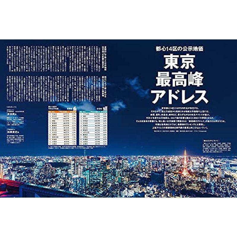 都心に住む by suumo(バイ スーモ) 2021年 10月号