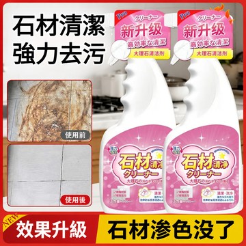 🔥台灣出🔥石材清潔劑 花崗巖大理石清潔劑 外墻清洗磁磚清潔劑 地板清潔 石磚清潔劑 強力去汙 除銹去黃 快速見效