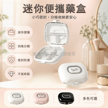 台灣出貨✨ 隨身藥盒 迷你一日三餐分裝盒 密封防潮藥品收納盒 七天週期整理盒 便攜小藥瓶 居家外出用藥盒 精緻小巧設計