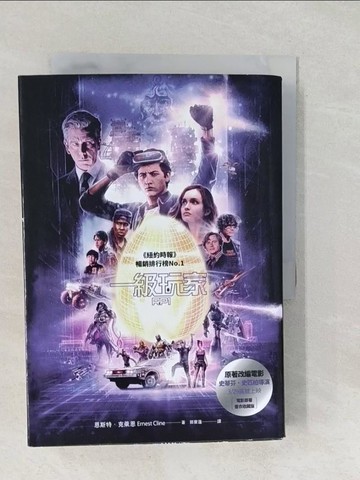 【書寶二手書T1／翻譯小說_SRJ】一級玩家_恩斯特．克萊恩, 郭寶蓮