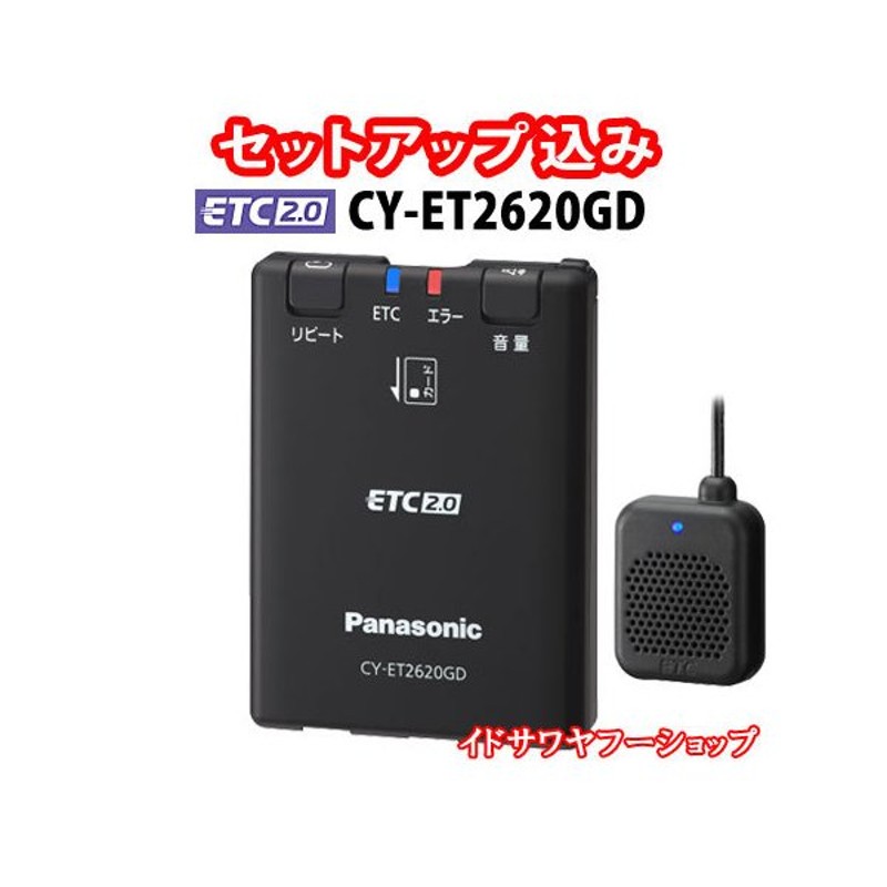 ETC2.0車載器 CY-ET2620GD