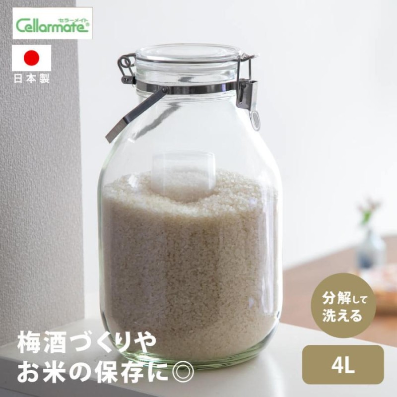 星硝 cellarmate セラーメイト 取手付 密封瓶 保存容器 梅酒 びん 果実