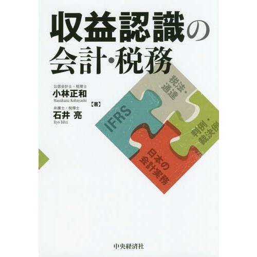 収益認識の会計・税務