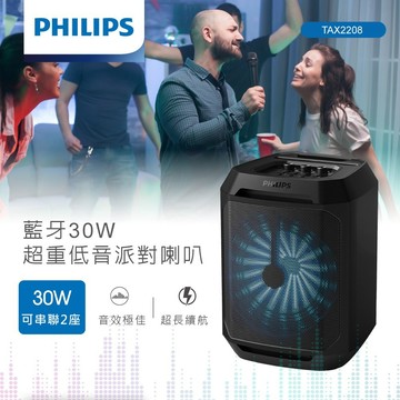 快速出貨🚚 PHILIPS 藍牙30W超重低音派對喇叭-TAX2208