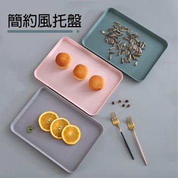 純色托盤 早餐托盤 餐桌托盤 置物盤 商用餐盤 西點餐盤 水果托盤 長方托盤-321寶貝屋