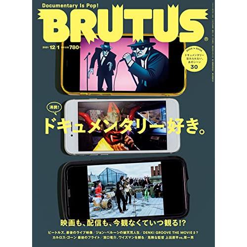 BRUTUS(ブルータス) 2021年 12月1日号 No.951[沸騰 ドキュメンタリー好き。]