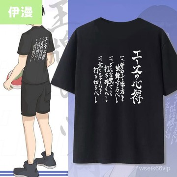 ✨伊漫✨純棉排球少年短袖衣服 排球少年COS王牌的心得日文版日系动漫宽松短袖T恤男一騎當千純棉 字母印花學生寬鬆短袖