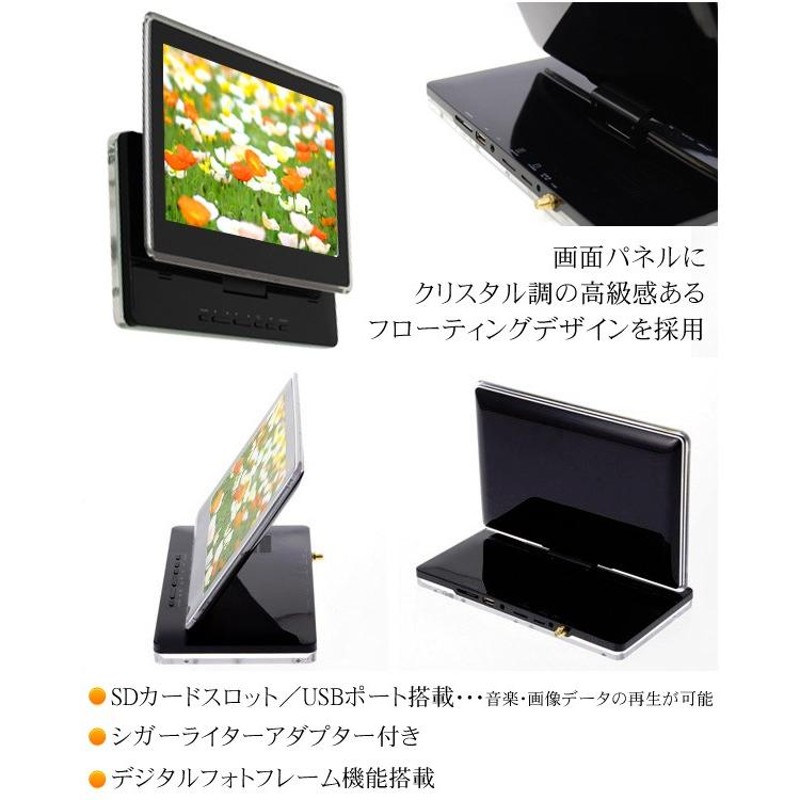 フルセグチューナー搭載！9インチ デジタルLED液晶テレビ 車載可 miniB