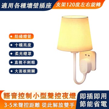 人工智能聲控感應開關燈 臥室家用臺燈 插電式床頭燈