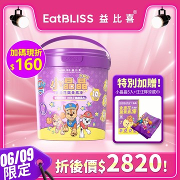 【EatBLISS益比喜】小晶晶金盞花葉黃素凍升級版汪汪隊限量版100入