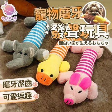 【磨牙玩具🐶】寵物磨牙發聲玩具 可愛動物造型磨牙玩具 狗貓玩具  啾啾玩具 發聲玩具 絨毛造型玩具 【HP34】
