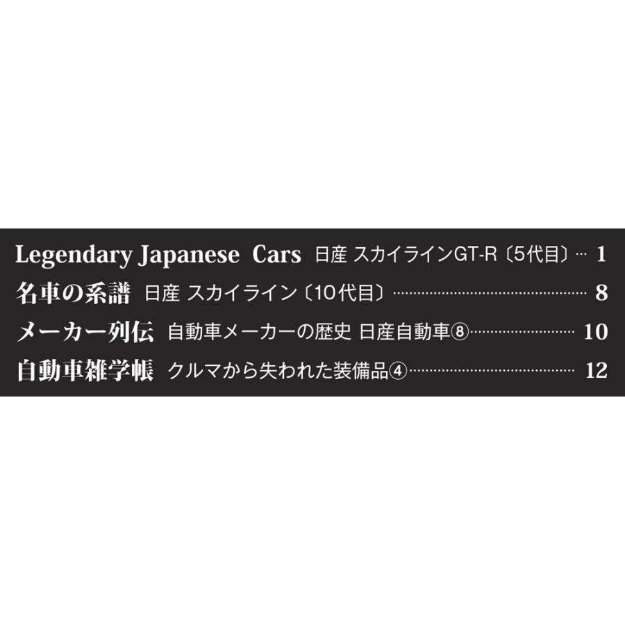 デアゴスティーニ 日本の名車コレクション　第27号