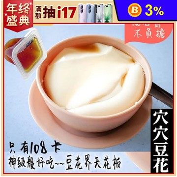 台灣農創一號穴穴豆花