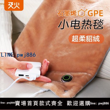 【臺灣公司】及火/小尺寸USB電熱毯石墨烯電暖毯辦公室車載充電寶發熱墊加熱毯