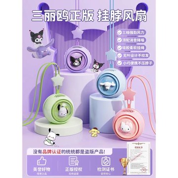 三麗鷗兒童掛脖風扇庫洛米帕恰狗超輕音長續航可愛2025新款無葉制冷小型便攜式隨身迷你空調男女學生日禮物品
