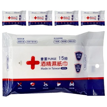 PURGE 普潔 酒精濕紙巾 15抽 食品級酒精 加厚型 台灣製造  1入  5包