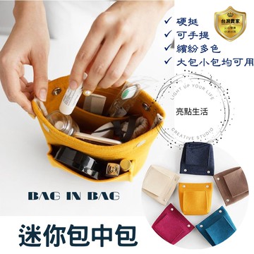 包中包 收納包 袋中袋 內膽包 內襯包 包 袋 毛氈包中包 托特包 化妝包 雜物包 手提包 收納 包包【亮點生活】