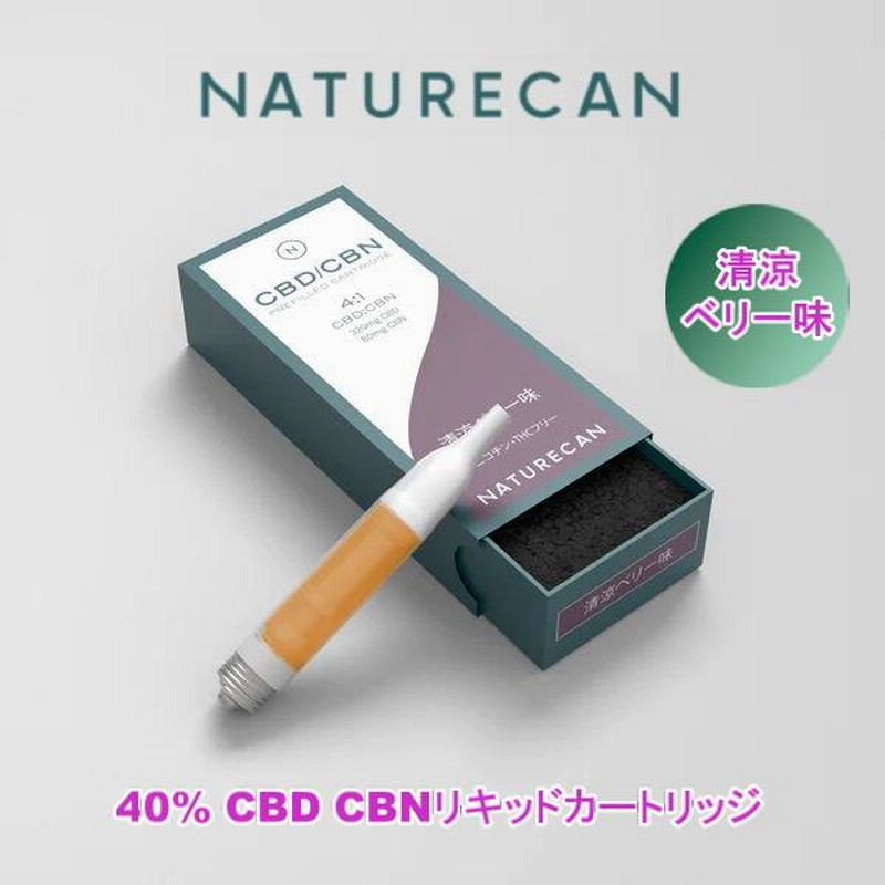 40％ CBD CBNリキッドカートリッジ ネイチャーカン 清涼ベリー ベリー 