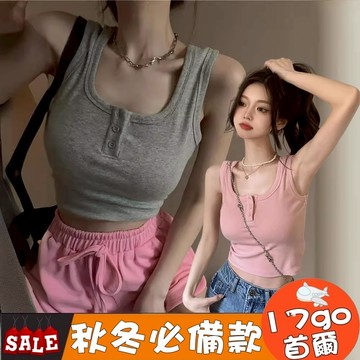 出清現貨🔥 D57 夏季甜辣風短版U領上衣 吊帶背心女 內搭打底上衣 無袖背心 吊帶背心 無袖 背心 無袖上衣 吊帶上衣