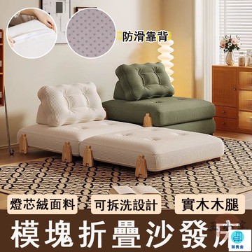 台灣公司 工廠直銷 可開發票 【宅配免運】模塊沙發 積木沙發 折疊沙發床 組合沙發床 單人小沙發 小戶型沙發 客廳懶人沙發 臥室沙發床店長推薦 新品特價 5z86