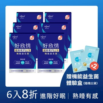 【進階好眠|熟睡有感】好欣情超助眠益生菌膠囊 6入組