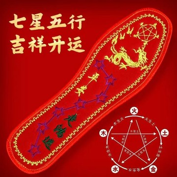 🔥臺灣出貨🔥紅色鞋墊 七星祈福 男女祈福鞋墊 本命年鞋墊 鴻運紅鞋墊 除臭透氣 婚慶鞋墊