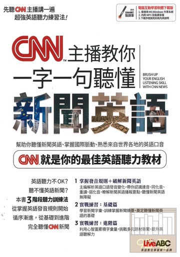 LiveABC CNN主播教你 一字一句聽懂新聞英語